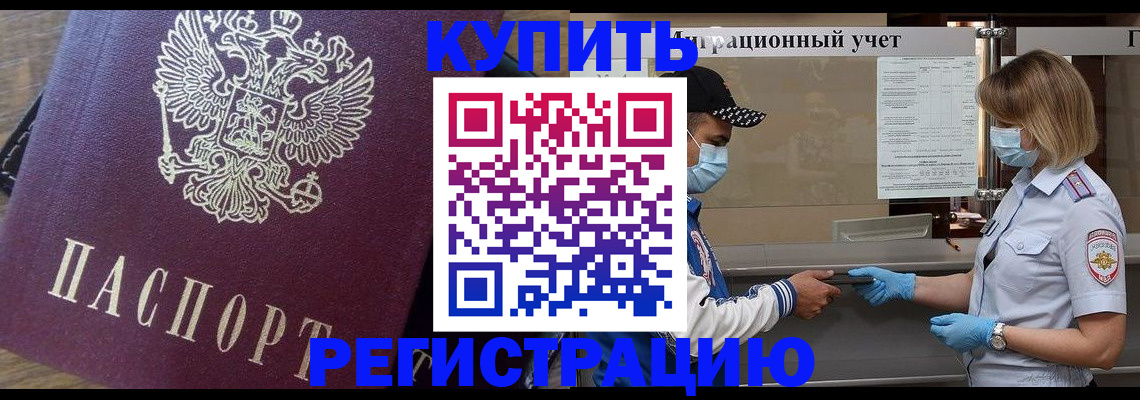 временная регистрация купить в Кисловодске