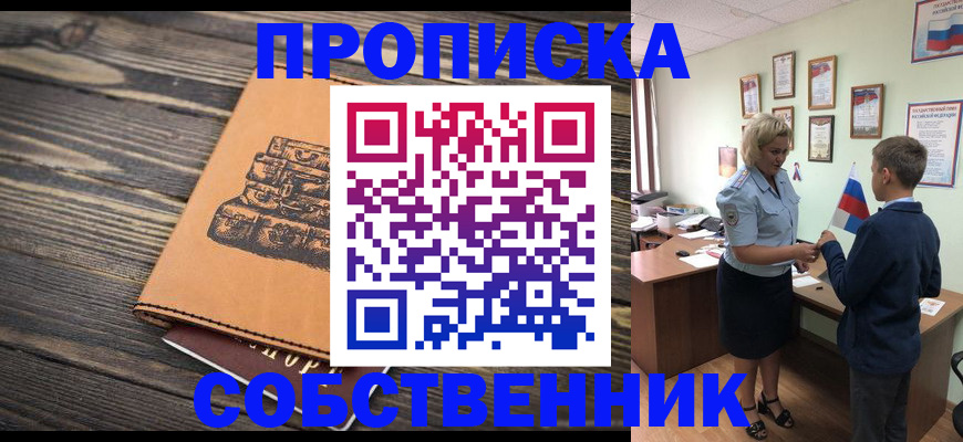 временная регистрация для школы в Кисловодске