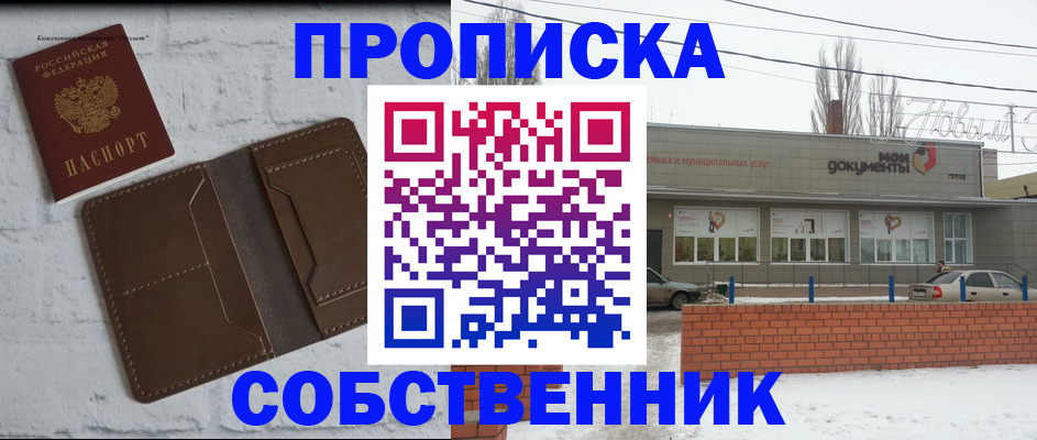 прописка для школы в Кисловодске